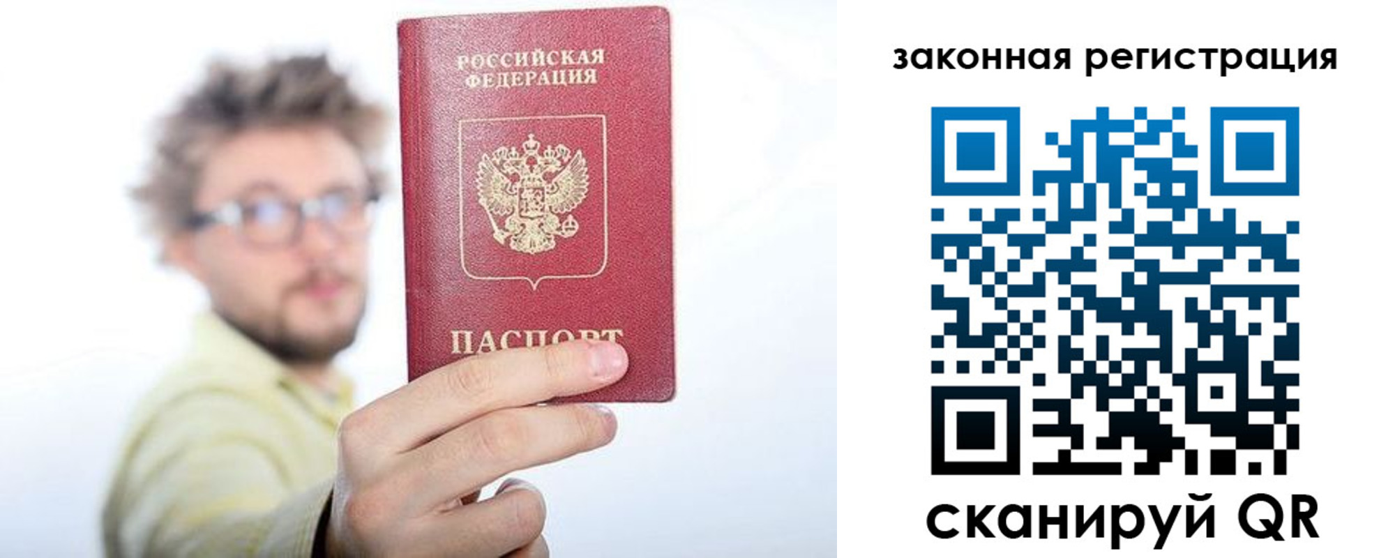 прописка для работы в Соколе
