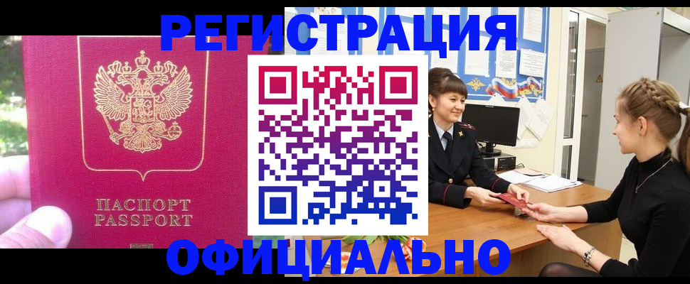 временная регистрация 2025 в Соколе