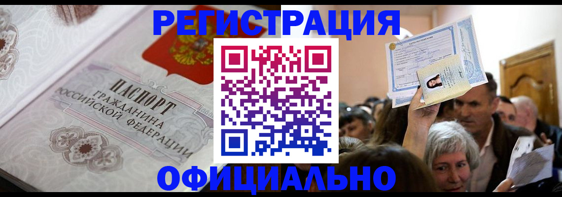 прописка для военкомата в Соколе