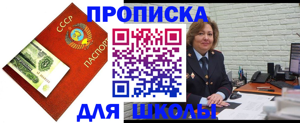 купить прописку в Соколе