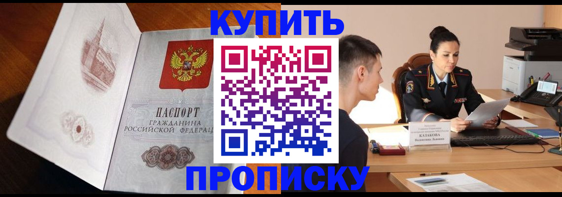 прописка штамп в Соколе