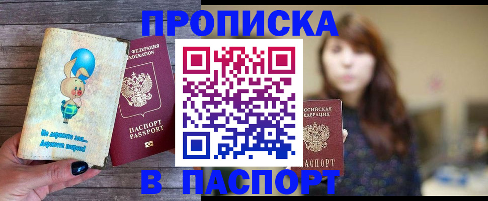 прописка для кредита в Соколе