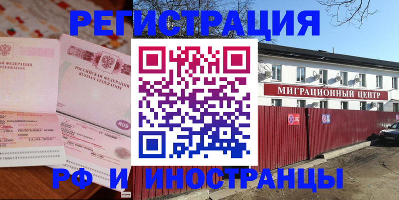 временная регистрация 2025 в Соколе