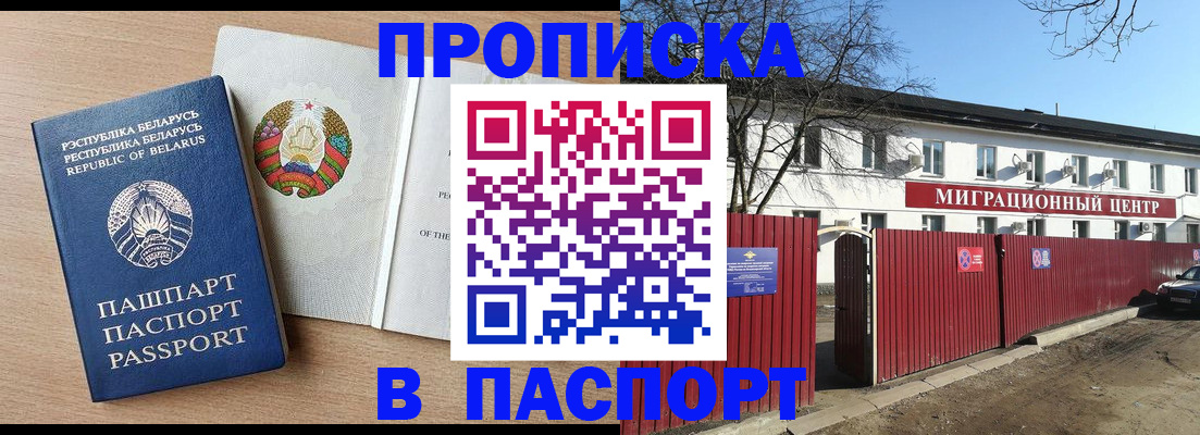 прописка для военкомата в Соколе
