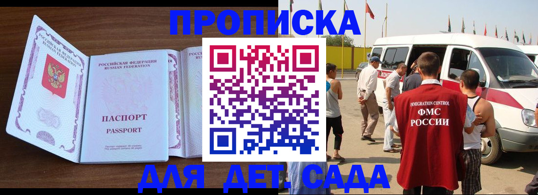 временная регистрация для школы в Соколе