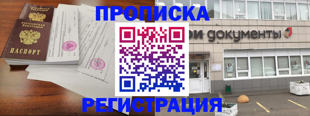 прописка для кредита в Соколе